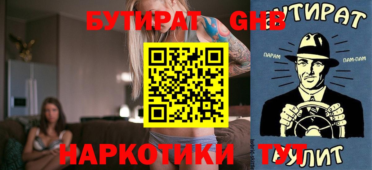 Бутират BDO 33% Котовск