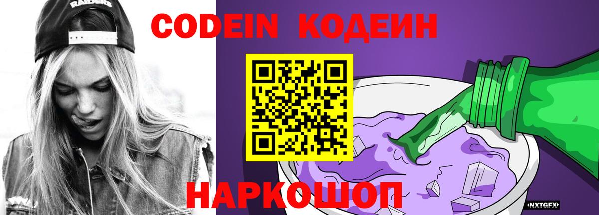 Кодеиновый сироп Lean напиток Lean (лин)  Вход с VPN  Котовск  Кодеиновый сироп Lean Purple Drank 