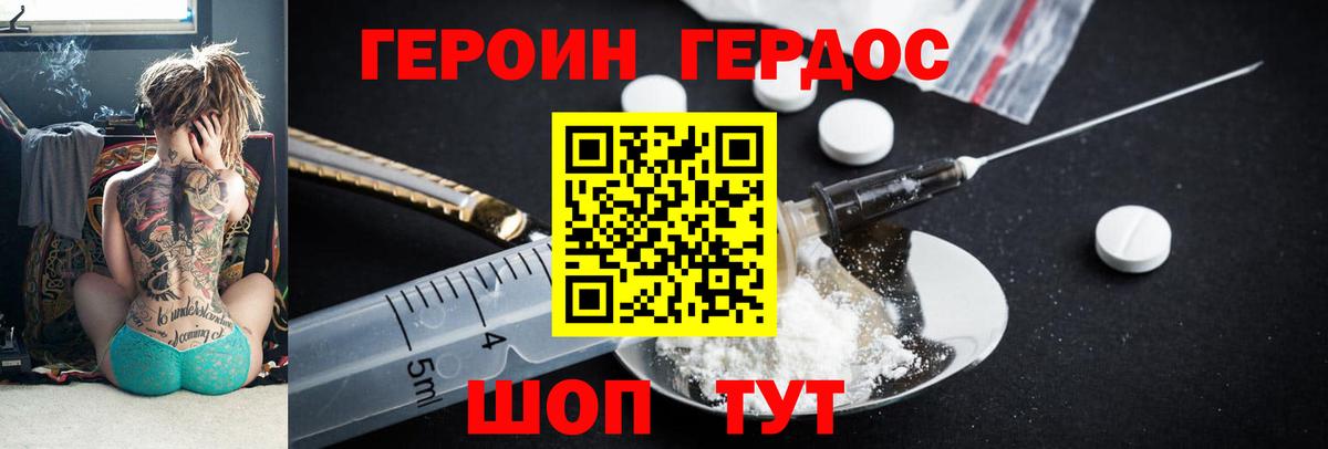 Героин Heroin Котовск
