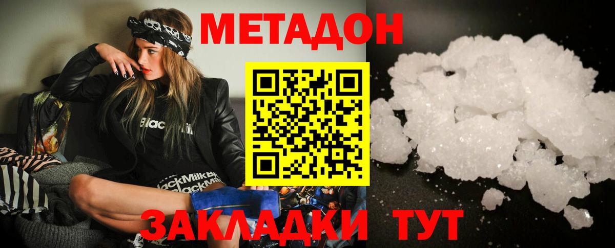 МЕТАДОН VHQ  Вход с VPN  МЕТАДОН мёд  Котовск 