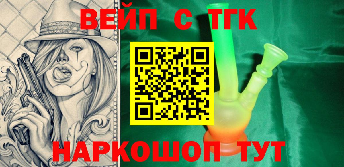 Дистиллят ТГК вейп Котовск