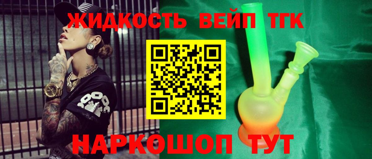 ТГК THC oil  Вход с VPN  ТГК вейп с тгк  Котовск 